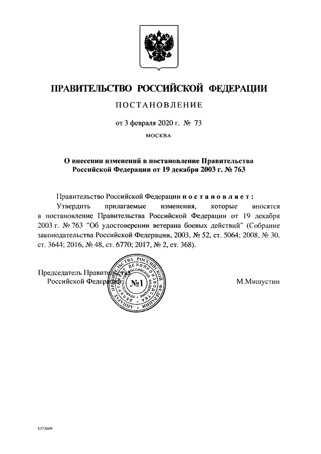 Проект постановления правительства российской федерации