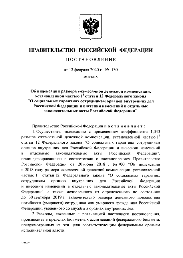 постановление правительства. распоряжение правительства. постановление российской федерации. постановления правительства характеристика. постановление правительства.