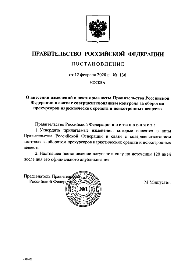 Проект постановлений правительства