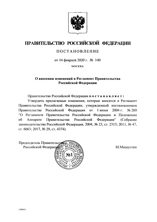 Проект постановлений правительства