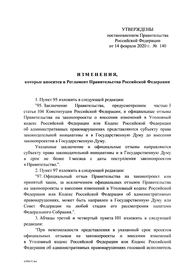 ПОСТАНОВЛЕНИЕ Правительства РФ от 14.02.2020 N 140
"О  ВНЕСЕНИИ  ИЗМЕНЕНИЙ  В  РЕГЛАМЕНТ   ПРАВИТЕЛЬСТВА   РОССИЙСКОЙ
ФЕДЕРАЦИИ"