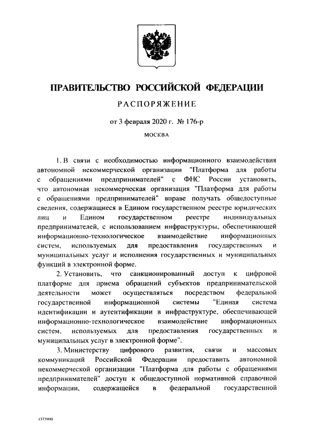 Проект распоряжения правительства российской федерации