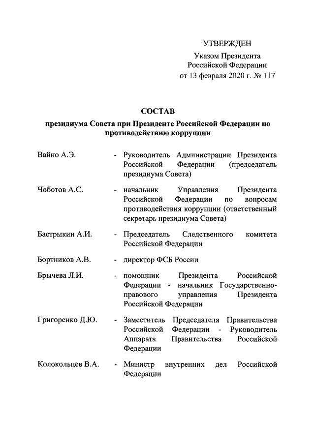 Указ президента об утверждении основ государственной