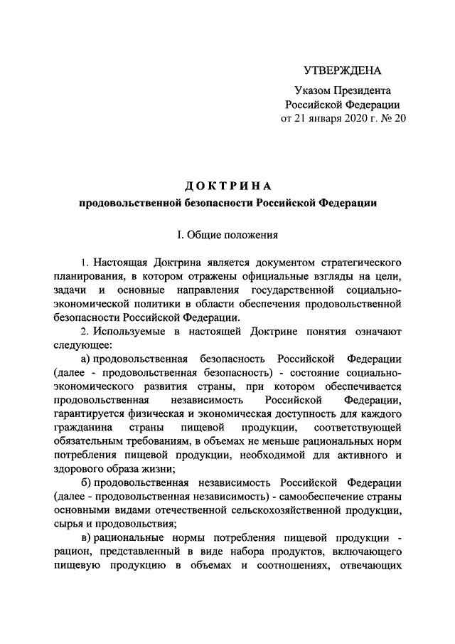 Указ президента от 21.01 2020
