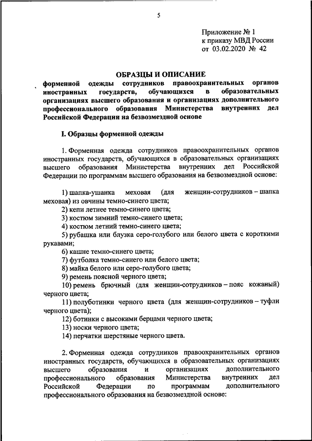 Приказ мвд нормы положенности мебели