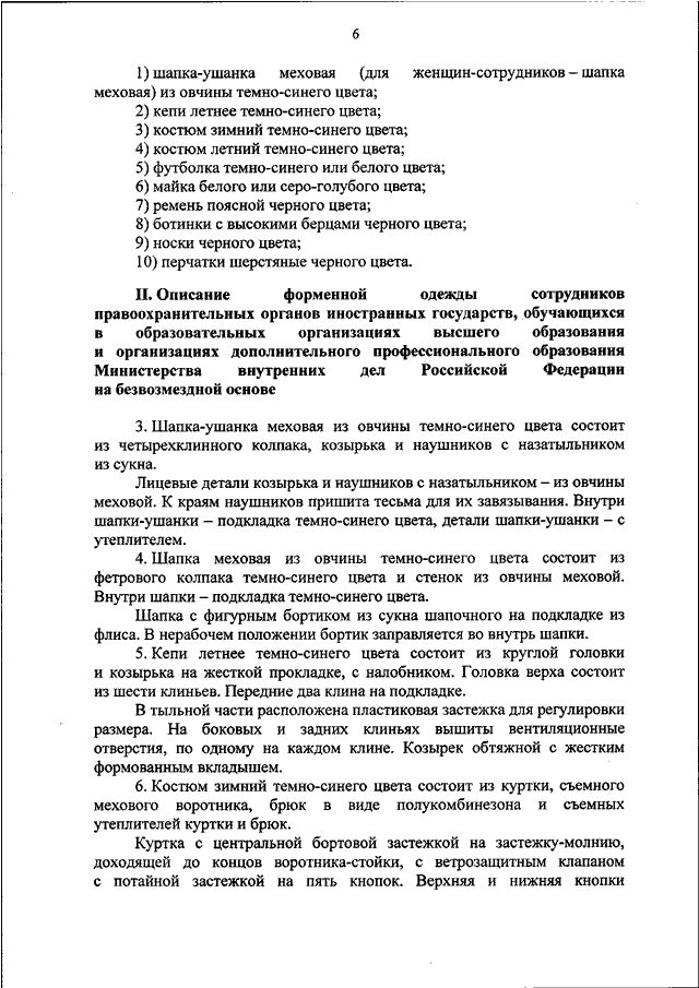 Приказ мвд нормы положенности мебели