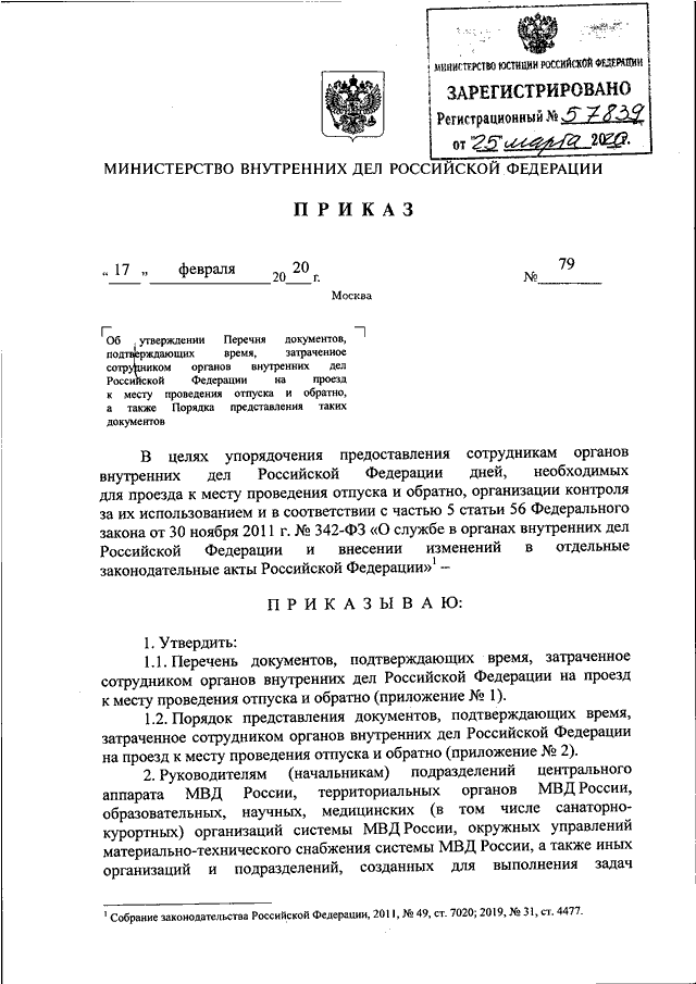 Приказ мвд образец