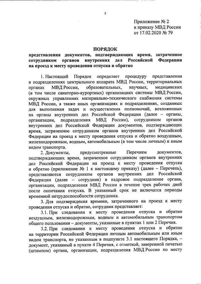 Заявление на оплату дороги к месту отдыха и обратно образец