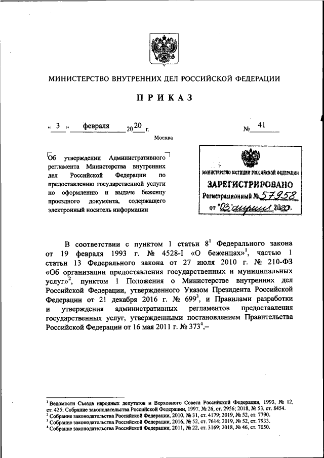 Приказ мвд образец