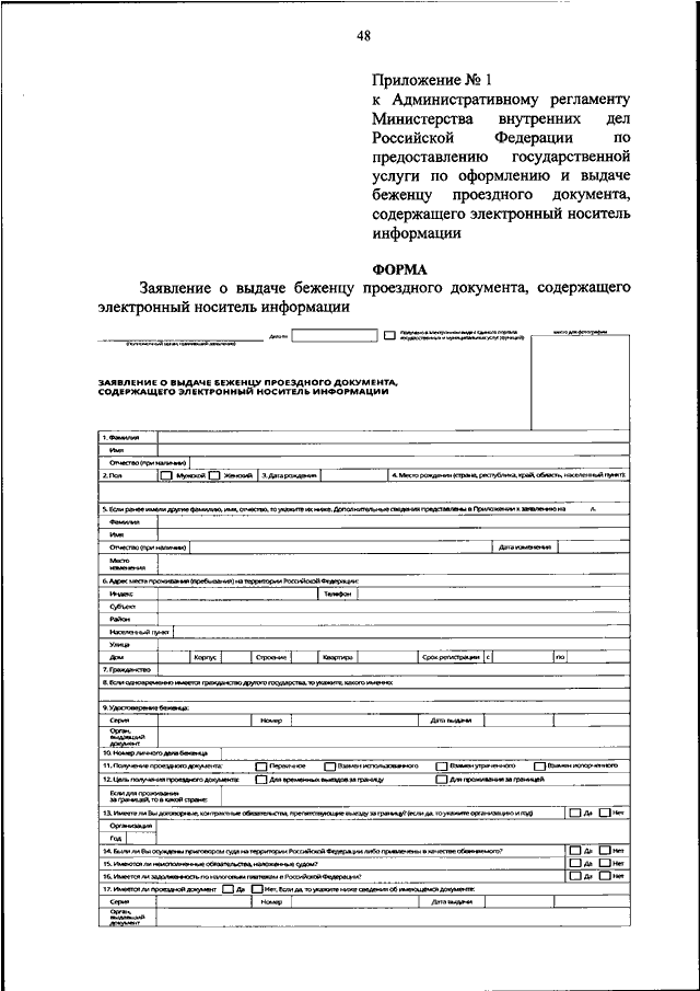 Приложение 3 к административному регламенту образец заполнения