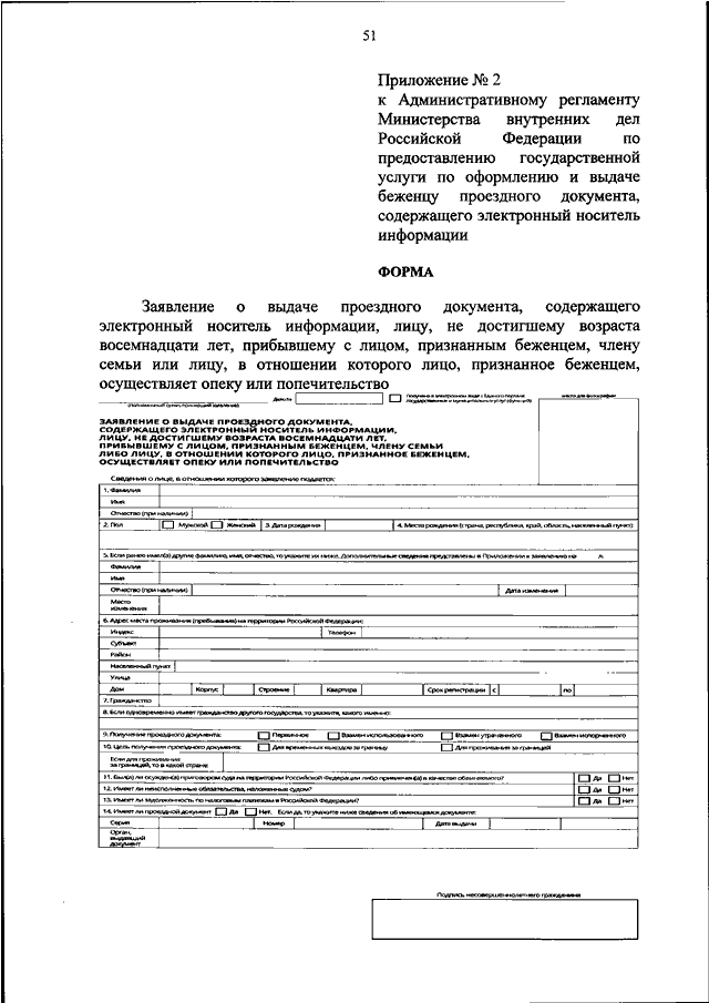 Административный регламент загранпаспорт старого образца 2021