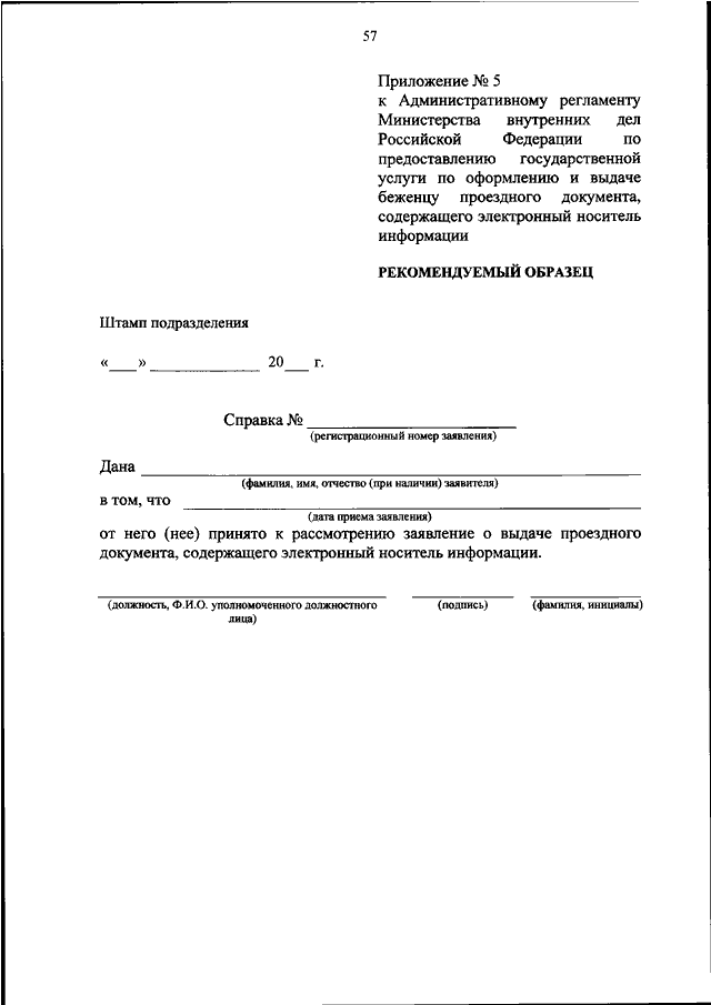 Приказ административному регламенту. Справка отпуск МВД. Приказ 79 МВД. Справка отпускное МВД. 79 Приказ МВД 2020.