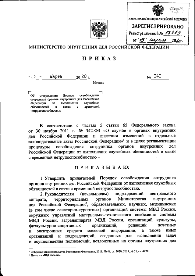 Основания направления на ввк сотрудника мвд