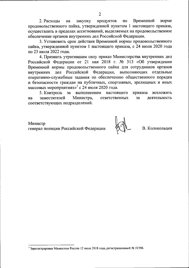 Новые Приказы Мвд 2022 Году