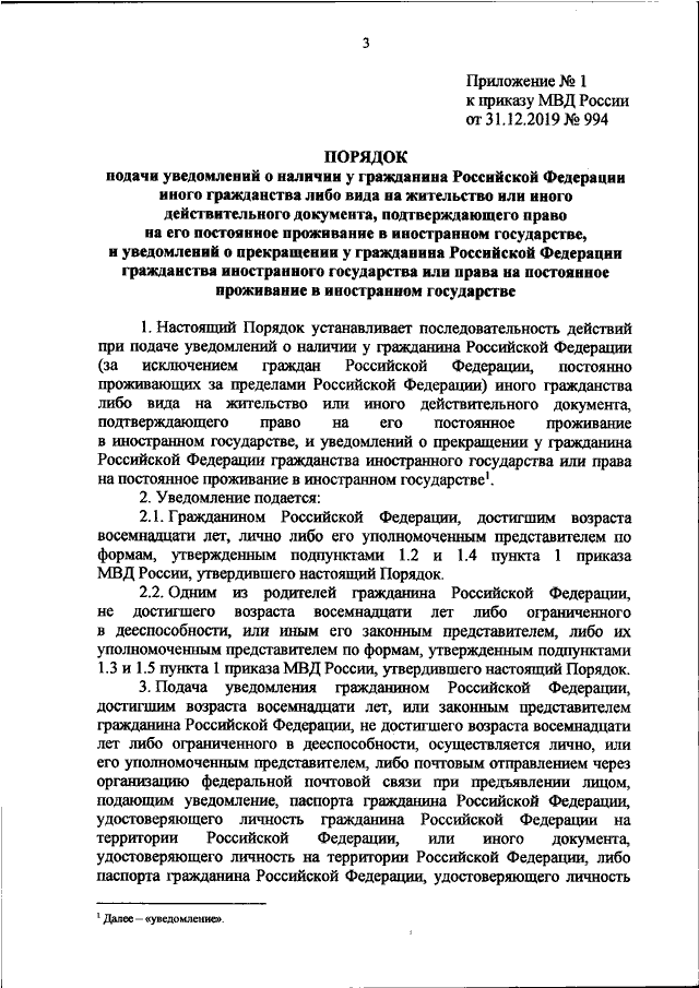 Паспорт автохозяйства (Приложение 6 Приказ МВД РФ от 31 декабря 2013 года N 1045)