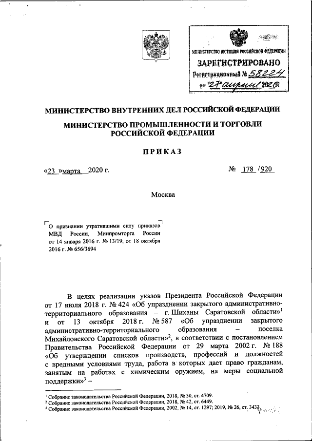 Приказ мвд россии от 2 марта 2009 г 185 и изменения к нему