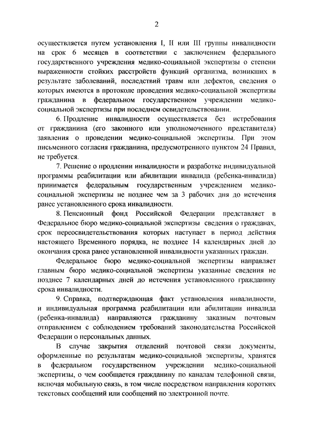 Постановление от 5 апреля 2022 г. Постановление 95 инвалидность. Порядок признания лица инвалидом схема. Порядок направления на медико-социальную экспертизу. Постановление 95 инвалидность.