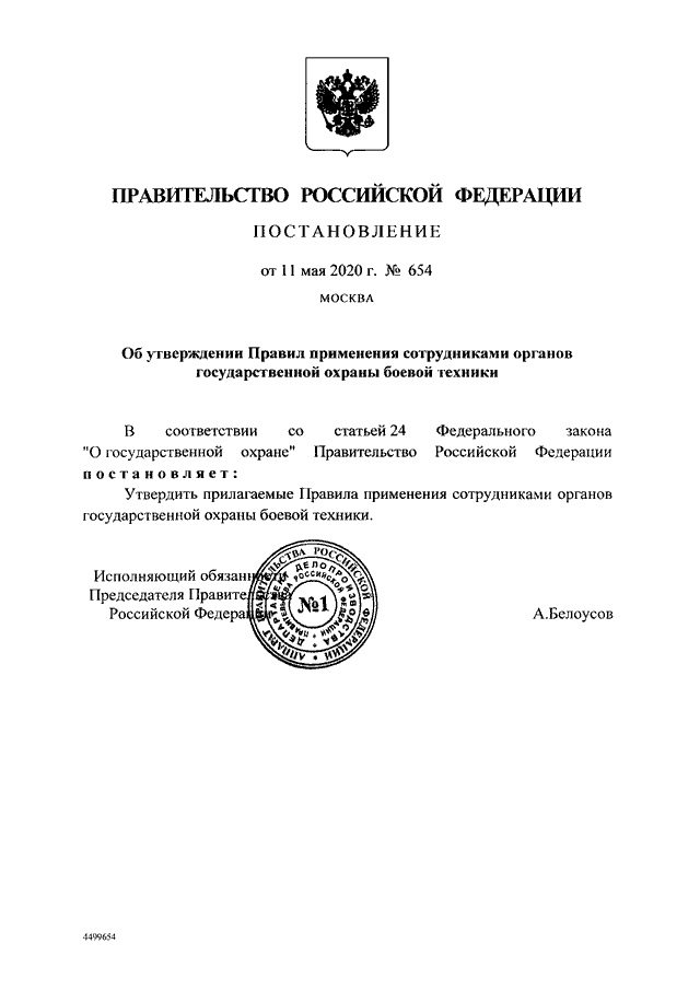 Постановление правительства рф март 2015