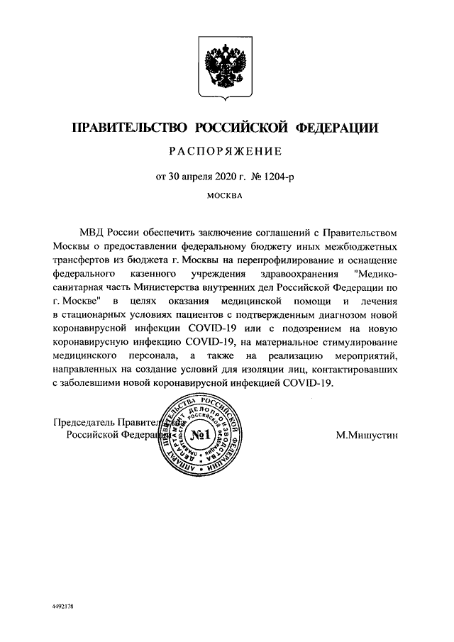 Проект распоряжения правительства