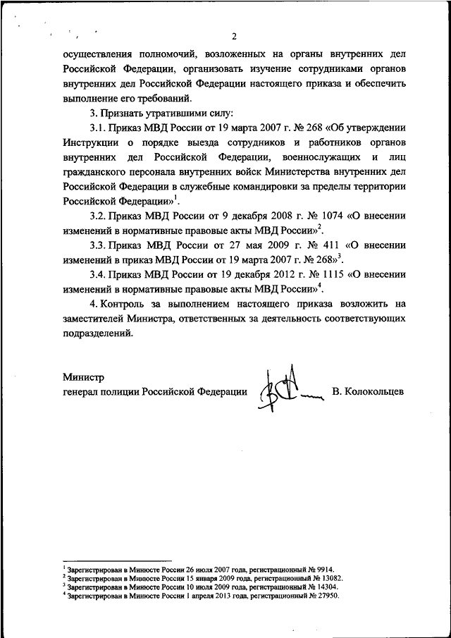 Мвд приказ 219