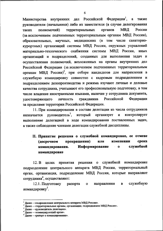 ПРИКАЗ МВД РФ От 13.04.2020 N 219 "ОБ УТВЕРЖДЕНИИ ПОРЯДКА И.