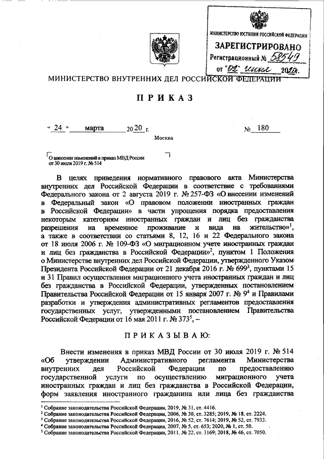 Приказ 190 мвд о прохождении ввк с изменениями 2020