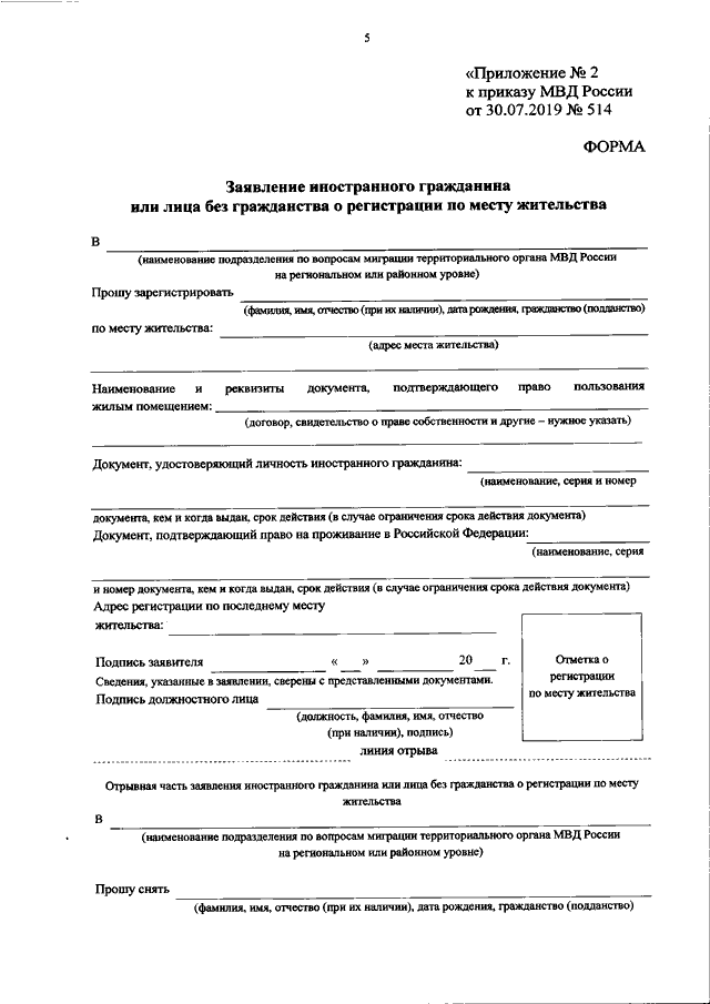 Образец заполнения заявления иностранного гражданина или лица без гражданства по месту жительства