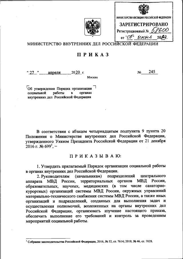 Приказ министерства 2015. 720 Приказ МВД от 20.10.2020. Приказ 001 МВД РФ секретно об орд. Приказ 720 ДСП МВД РФ от 20.10.2020. Приказ МВД России 682 ДСП от 04.10.2019 название.