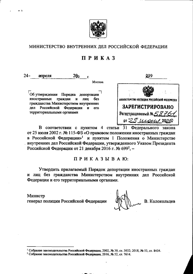 Приказ 55 от 30.01 2024. Приказ 117 ДСП МВД РФ О розыске лиц название. Приказ МВД России 639 ДСП от 28.09.2018. Приказ МВД 117 ДСП от 01.03.2018. Приказ МВД России 640 от 28.09.2018.