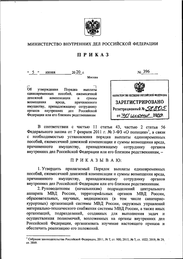 Проект приказа мвд о денежном довольствии