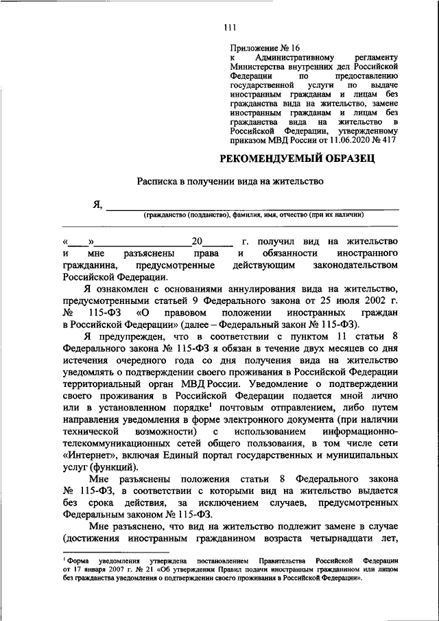 ПРИКАЗ МВД РФ От 11.06.2020 N 417 "ОБ УТВЕРЖДЕНИИ.