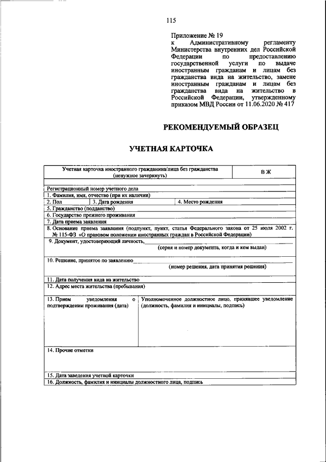 Приложение к административному регламенту. Приложения к административному регламенту 417 от 11.06.2020. Приложение 1 к административному регламенту МВД РФ. Приложение к заявлению. Приказ МВД России 417 от 11 06 2020.