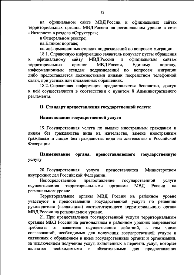 200 приказ рф. Приказ 200 МВД. Должностной регламент МВД. Приказ 200 ДСП. Приказ 200 МВД России деятельность дежурных.