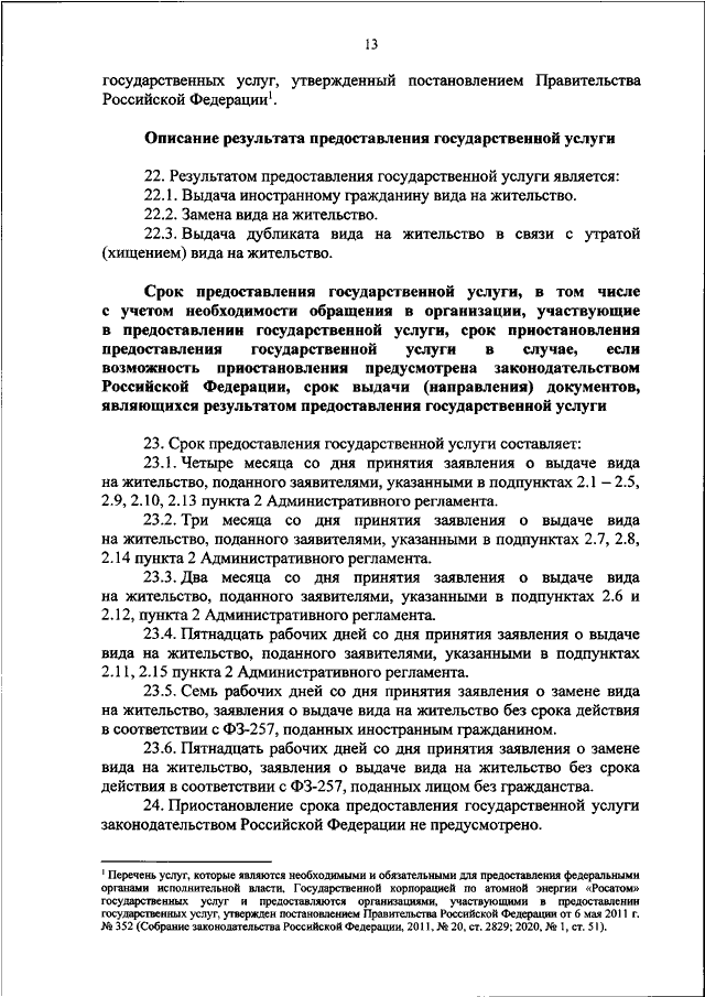 ПРИКАЗ МВД РФ от 11.06.2020 N 417"ОБ   УТВЕРЖДЕНИИ   АДМИНИСТРАТИВНОГО   РЕГЛАМЕНТА    МИНИСТЕРСТВАВНУТРЕННИХ   ДЕЛ   РОССИЙСКОЙ    ФЕДЕРАЦИИ    ПО    ПРЕДОСТАВЛЕНИЮГОСУДАРСТВЕННОЙ УСЛУГИ ПО ВЫДАЧЕ ИНОСТРАННЫМ ГРАЖДАНАМ И ЛИЦАМ БЕЗГРАЖДАНСТВА ВИД