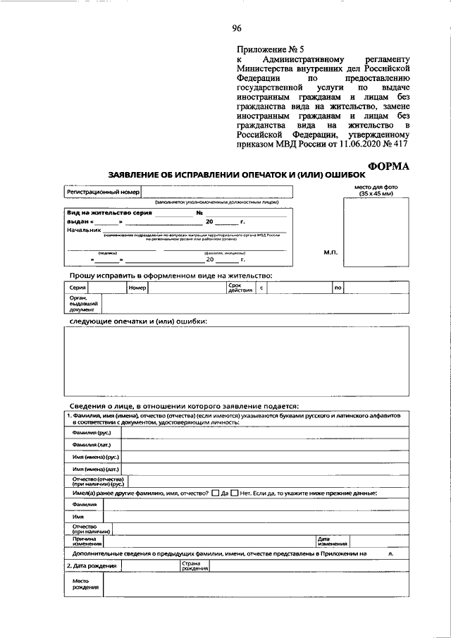 ПРИКАЗ МВД РФ От 11.06.2020 N 417 "ОБ УТВЕРЖДЕНИИ.