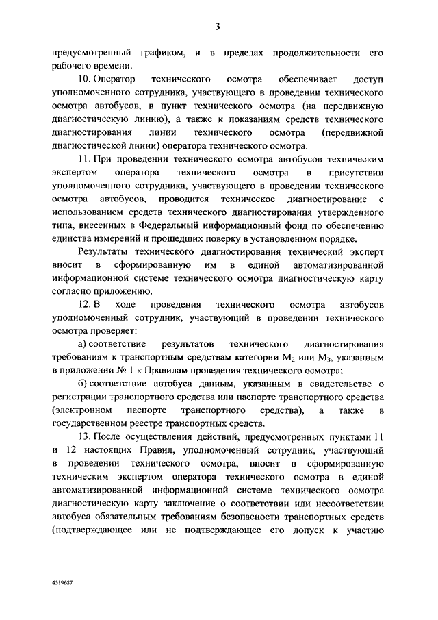 Прохождение технического осмотра автобусов в 2020 году