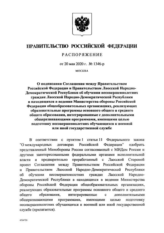 Проект распоряжения правительства российской федерации