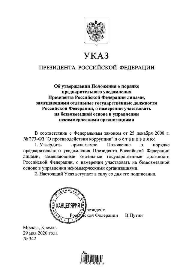 Оповещение президента