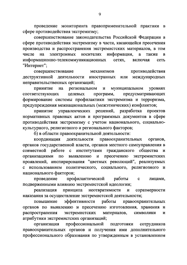 План мероприятий по реализации стратегии противодействия экстремизму