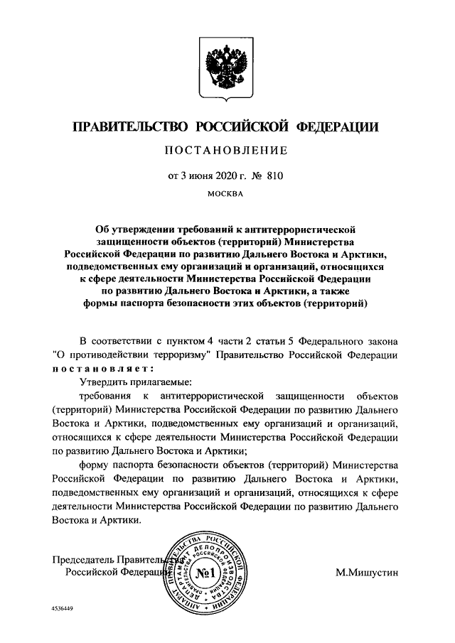 Распоряжения правительства 2020. Распоряжение правительства РФ от 13 марта 2020 601-РС. Постановления правительства РФ от 4.09.2003 547. Постановление правительства n179 от 2005. 1496 Постановление правительства РФ.