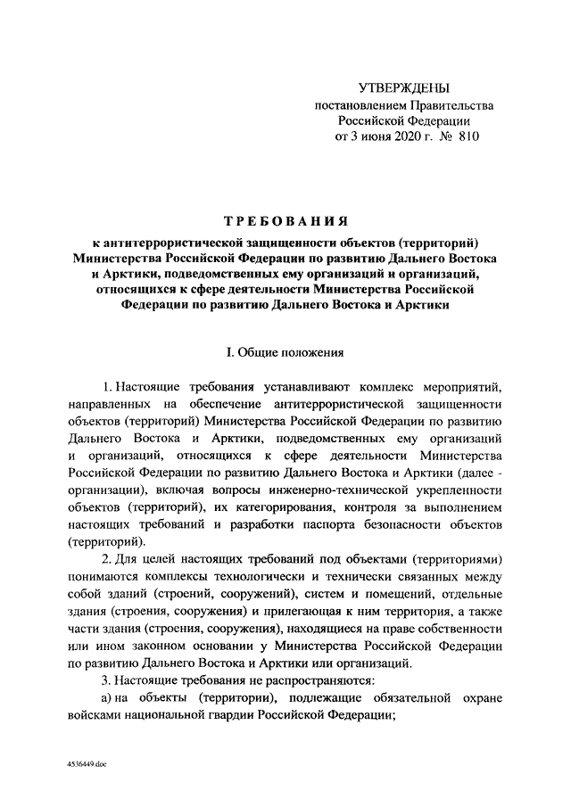 Правительством российской федерации устанавливаются требования к форме планов графиков