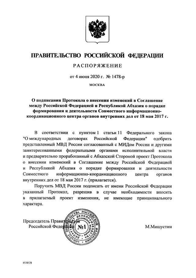 Распоряжение правительства г. Распоряжение правительства РФ 2309-Р от 11.09.2020. Распоряжение правительства РФ от 04.06.2020 1476-р. Распоряжение правительства от 11 сентября 2020 2309-р. Постановления правительства РФ примеры.