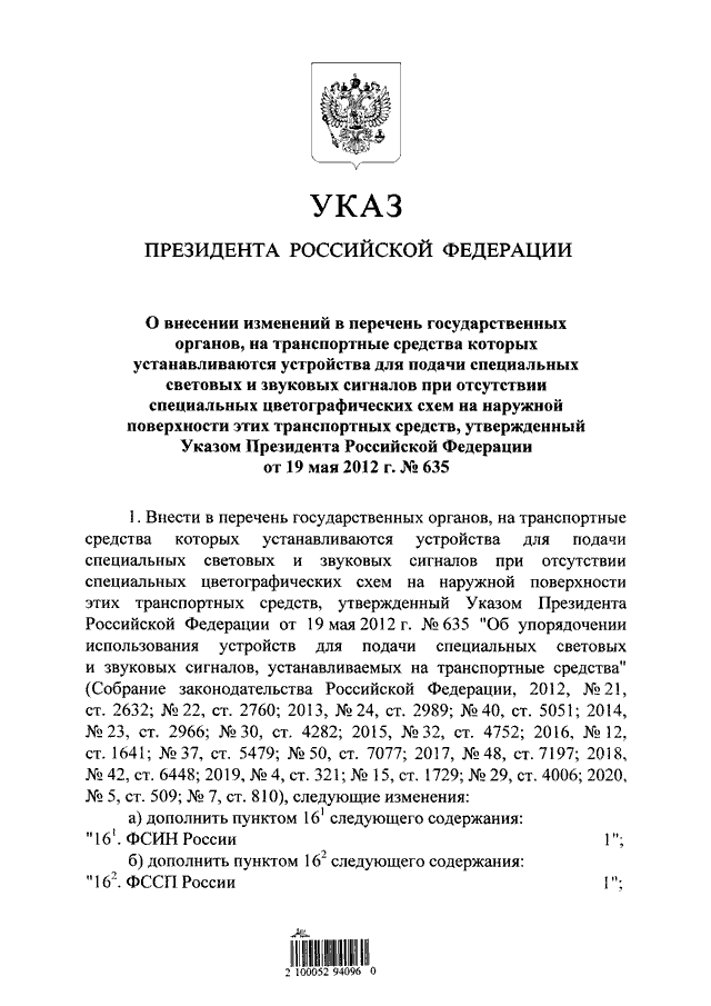 Указ 71 от 25.01 2024. Указ президента РФ 71 от 05.02.2021г. 71 Указ президента о ликвидации Российской Федерации. 68 Указ президента РФ. Приставы указ президента.