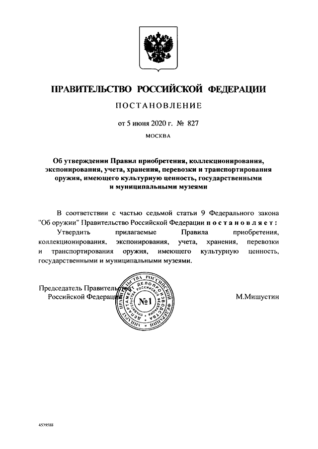 Виды постановлений правительства