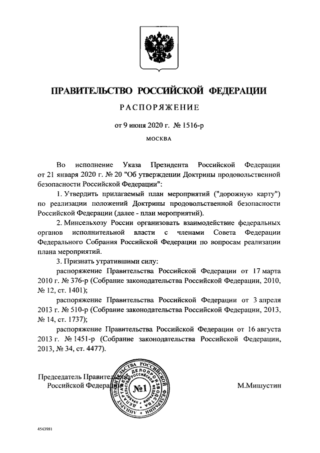 РАСПОРЯЖЕНИЕ Правительства РФ от 09.06.2020 N 1516-р