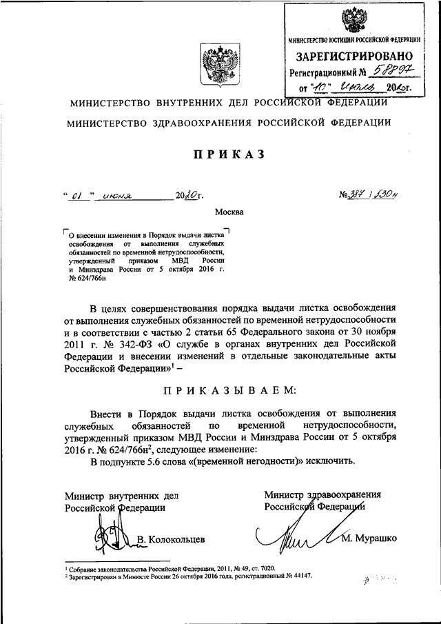 Приказ мвд образец