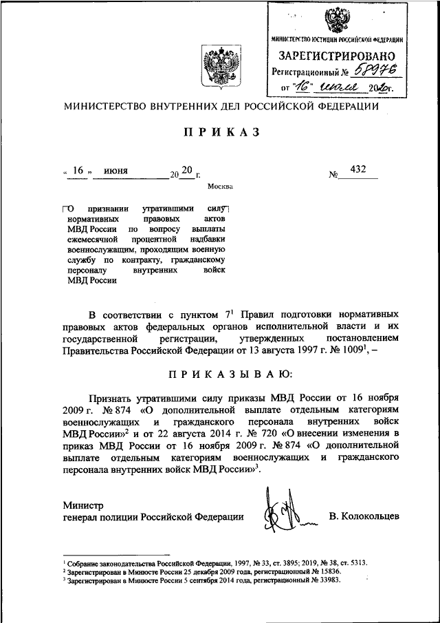 Приказ 190 мвд о прохождении ввк 2021