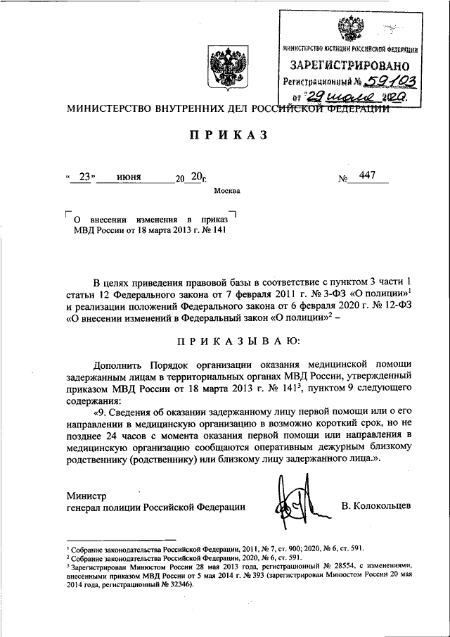 Приказ мвд россии от 2 марта 2009 г 185 и изменения к нему