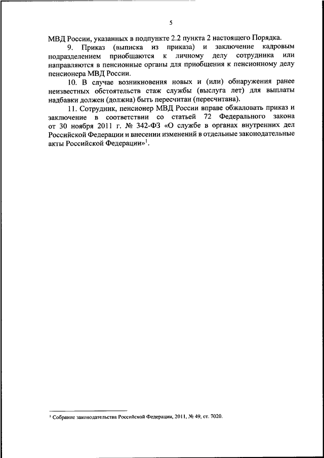 ПРИКАЗ МВД РФ от 29062020 N 461 ОБ УТВЕРЖДЕНИИ ПОРЯДКА ОРГАНИЗАЦИИ В