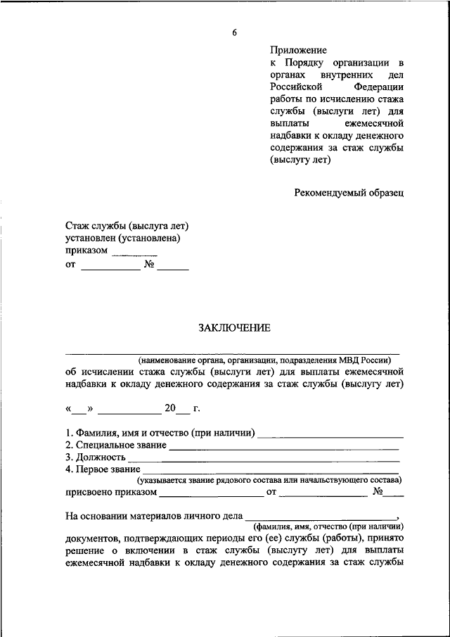 ПРИКАЗ МВД РФ от 29.06.2020 N 461 "ОБ УТВЕРЖДЕНИИ ПОРЯДКА ОРГАНИЗАЦИИ В ...